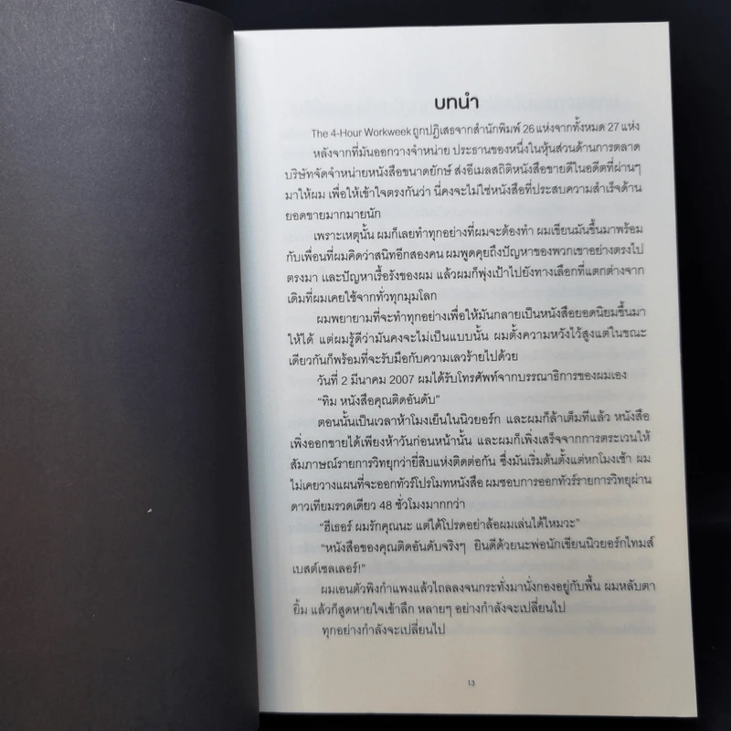 The 4-Hour Workweek ทำน้อยแต่รวยมาก - Timothy Ferriss รูปที่ 10