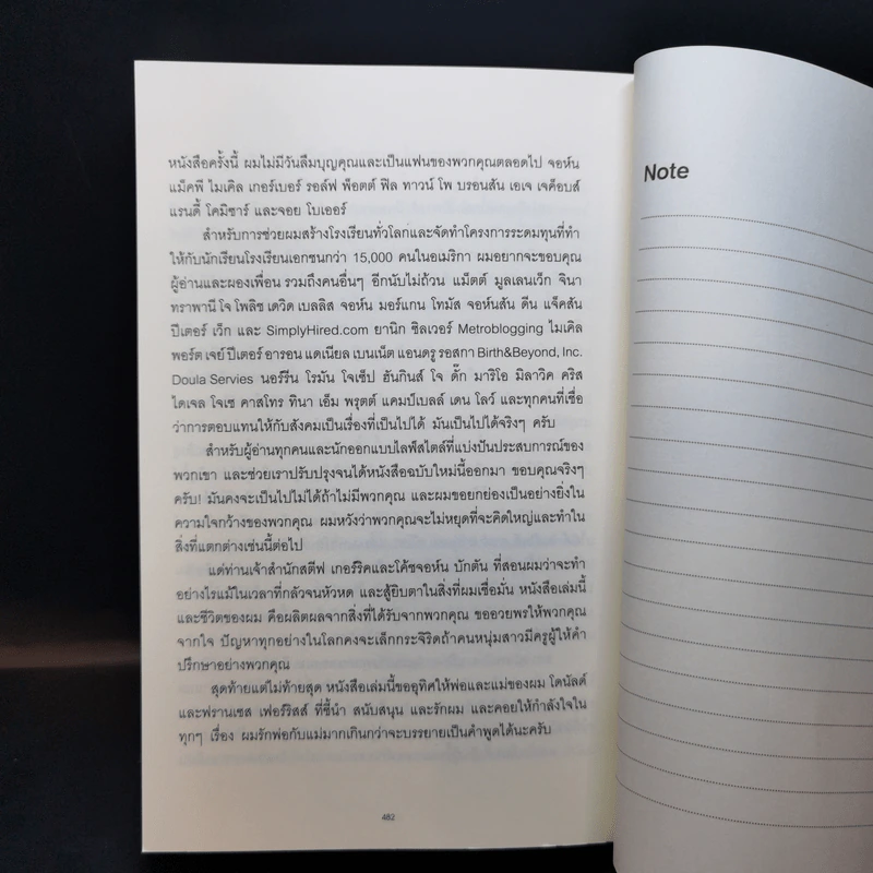 The 4-Hour Workweek ทำน้อยแต่รวยมาก - Timothy Ferriss รูปที่ 12