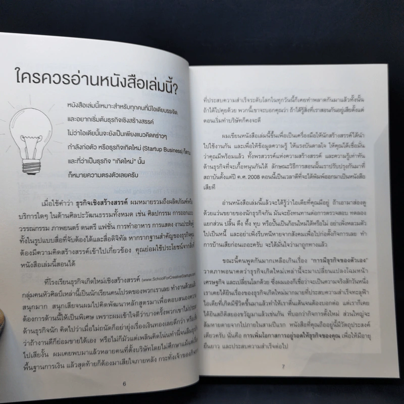 ทำธุรกิจไม่ติดกรอบ ก็ดันกิจการให้เปรี้ยงได้ - Doug Richard รูปที่ 10
