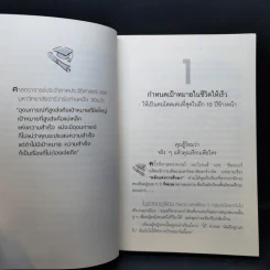ฮาร์วาร์ด มหาวิทยาลัยที่ดีที่สุดของโลก สอนวิธีคิด เล่มที่ 1-2 - เหวย์ ซิ่วอิง รูปที่ 12
