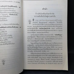 ฮาร์วาร์ด มหาวิทยาลัยที่ดีที่สุดของโลก สอนวิธีคิด เล่มที่ 1-2 - เหวย์ ซิ่วอิง รูปที่ 16