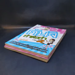 คันจิ คำต่อคำ เล่ม 1-2 - ฮิมาวาริ รูปที่ 7