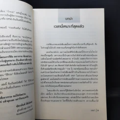 10 วิถีสู่ความร่ำรวย - ชัชวนันท์ สันธิเดช รูปที่ 9