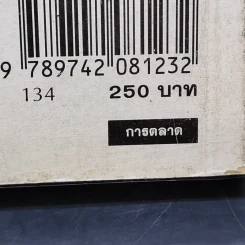 การตลาดสุดเหวี่ยงในยุคอนาคต รูปที่ 13