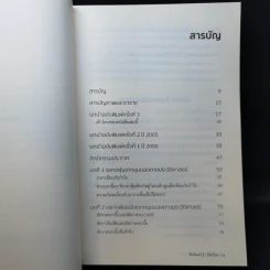 เอาชนะฟองสบู่ หยั่งรู้สัญญาณตลาดล่ม - Robert J. Shiller รูปที่ 9