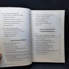 เอาชนะฟองสบู่ หยั่งรู้สัญญาณตลาดล่ม - Robert J. Shiller รูปที่ 11