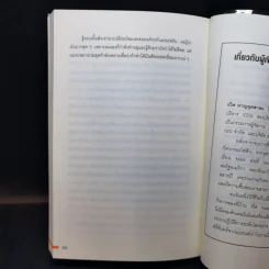 The Disruptor - รวิศ หาญอุตสาหะ รูปที่ 13