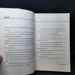 The Disruptor - รวิศ หาญอุตสาหะ รูปที่ 11