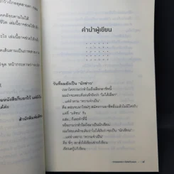 ทางของเราต้องก้าวเอง - หนุ่มเมืองจันท์ รูปที่ 10