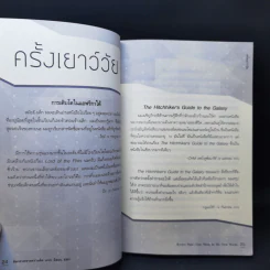 ติดจรวดทางความคิดแบบอีลอน มัสก์ - Jessica Easto รูปที่ 15