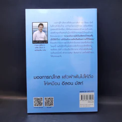 ติดจรวดทางความคิดแบบอีลอน มัสก์ - Jessica Easto รูปที่ 2