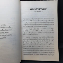 Trump Think Like a Billionaire คิดอย่างเศรษฐีพันล้าน (แม้คุณจะยังไม่ใช่ก็ตาม) รูปที่ 9