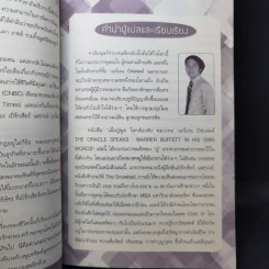 เมื่อปู่พูด โลกต้องฟัง คมวาทะ วอร์เรน บัฟเฟตต์ รูปที่ 10