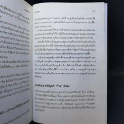 การตลาด 4.0 Marketing 4.0 สู่ยุคการตลาดดิจิทัล - Philip Kotler รูปที่ 12