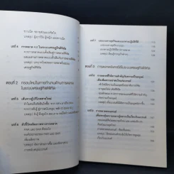 การตลาด 4.0 Marketing 4.0 สู่ยุคการตลาดดิจิทัล - Philip Kotler รูปที่ 10