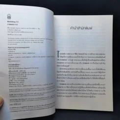 การตลาด 4.0 Marketing 4.0 สู่ยุคการตลาดดิจิทัล - Philip Kotler รูปที่ 8
