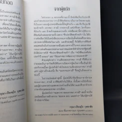 Mahatma Gandhi อมตวจนะคานธี - กรุณา-เรืองอุไร กุศลาสัย แปล รูปที่ 9