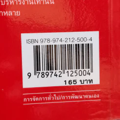 Power with People สร้างพลังสู่ความสำเร็จ - James K. Van Fleet รูปที่ 14