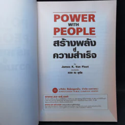 Power with People สร้างพลังสู่ความสำเร็จ - James K. Van Fleet รูปที่ 8