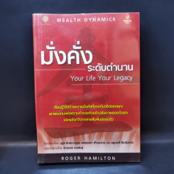 มั่งคั่งระดับตำนาน Your Life Your Legacy รูปที่ 1