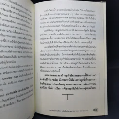 หนทางแห่งความสำเร็จ The Way to Success - ทศ คณนาพร รูปที่ 11