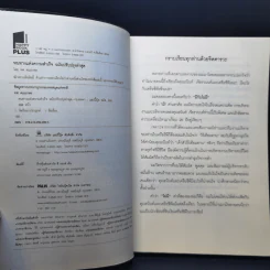 หนทางแห่งความสำเร็จ The Way to Success - ทศ คณนาพร รูปที่ 8