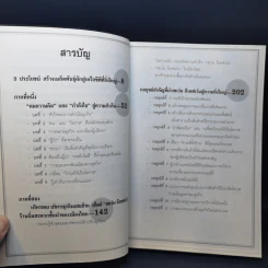หนทางแห่งความสำเร็จ The Way to Success - ทศ คณนาพร รูปที่ 9