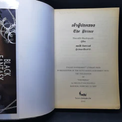 The Prince เจ้าผู้ปกครอง - สมบัติ จันทรวงศ์ รูปที่ 8