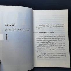 สร้างธุรกิจที่คนอยากซื้อมาก จนยอมรอต่อคิว Over Subscribed - แดเนียล พรีสลีย์ รูปที่ 11