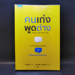 คนเก่งพูดต่าง - คิมยังโฮ รูปที่ 1