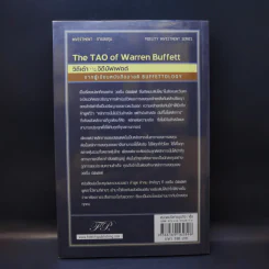 วิถีเต๋า วิถีบัฟเฟตต์ - Mary Buffett, David Clark รูปที่ 2