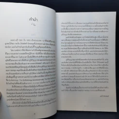 วิถีเต๋า วิถีบัฟเฟตต์ - Mary Buffett, David Clark รูปที่ 10