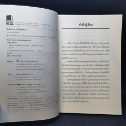 บันทึกตำนานเจ้าสัวสยาม - ปราชญ์ ศรีอักษร รูปที่ 8