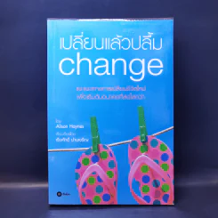 เปลี่ยนแล้วปลื้ม Change - Alison Haynes รูปที่ 1
