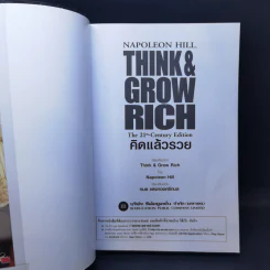 Think & Grow Rich คิดแล้วรวย - Napoleon Hill รูปที่ 8