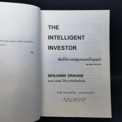 The Intelligent Investor คัมภีร์การลงทุนแบบเน้นคุณค่า - Benjamin Graham รูปที่ 8