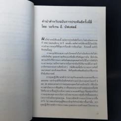 The Intelligent Investor คัมภีร์การลงทุนแบบเน้นคุณค่า - Benjamin Graham รูปที่ 12