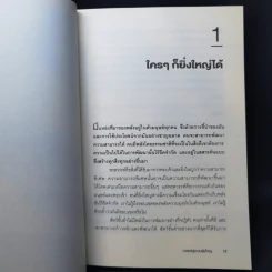 ศาสตร์สู่ความยิ่งใหญ่ The Science of Success - วอลเลซ ดี. วัทเทิลส์ รูปที่ 11