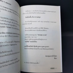 Adams The Story of A Successful Businessman - R.Updegraff รูปที่ 11