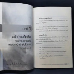 Adams The Story of A Successful Businessman - R.Updegraff รูปที่ 10