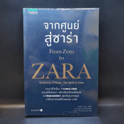 จากศูนย์สู่ซาร่า From Zero to Zara - Xabier Blanco, Jesus Salgado รูปที่ 1