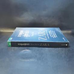 จากศูนย์สู่ซาร่า From Zero to Zara - Xabier Blanco, Jesus Salgado รูปที่ 3