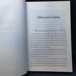 Blue Ocean Shift วิถีสู่น่านน้ำสีคราม - W. Chan Kim, Renee Mauborgne รูปที่ 11