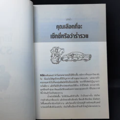 ผมจะสอนให้คุณรวย - รามิตร เศรษฐี รูปที่ 10