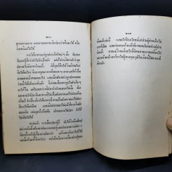 ตำราการเลี้ยงปลาตู้ - เชือน กัลมาพิจิตร์ รูปที่ 12