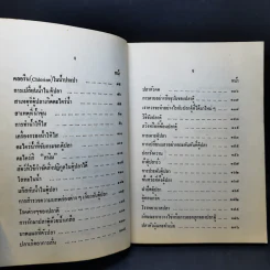 ตำราการเลี้ยงปลาตู้ - เชือน กัลมาพิจิตร์ รูปที่ 10
