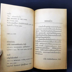 เงาเสือ - วิคทอเรีย โฮลท์ รูปที่ 9