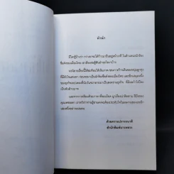 ไปให้สุดขอบฟ้า - เพชรลดา รูปที่ 9