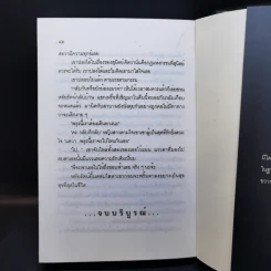 ไปให้สุดขอบฟ้า - เพชรลดา รูปที่ 11