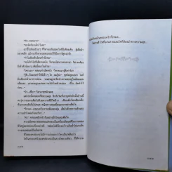 ไฟต่างสี - กนกวลี พจนปกรณ์ รูปที่ 11